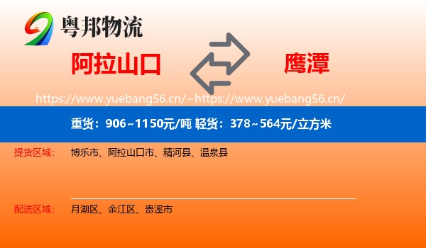 阿拉山口到鹰潭物流