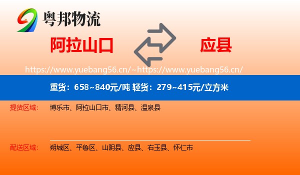 阿拉山口到应县物流