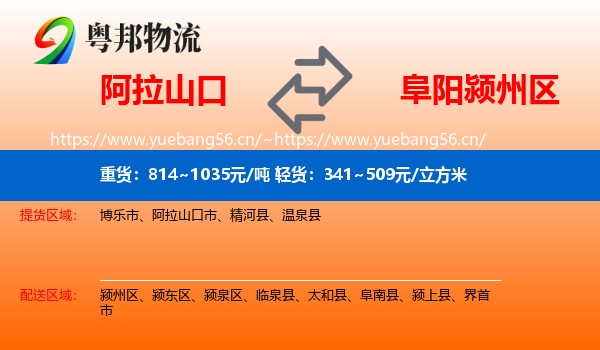 阿拉山口到颍州区物流