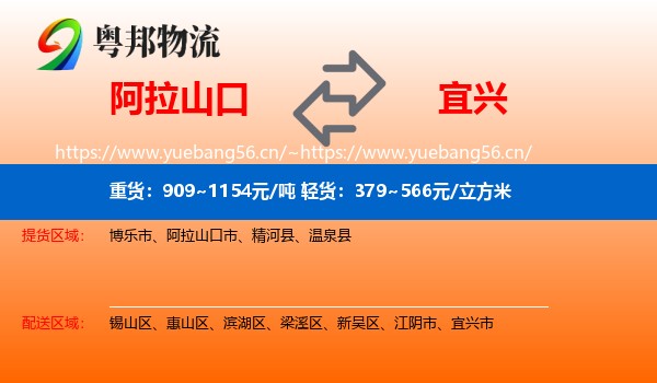 阿拉山口到宜兴市物流