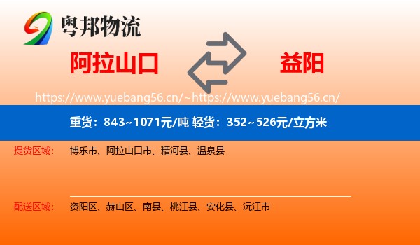 阿拉山口到益阳物流