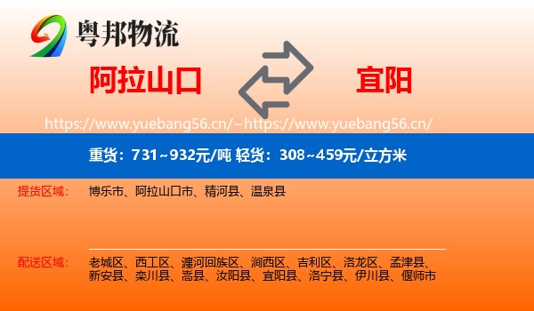 阿拉山口到宜阳县物流