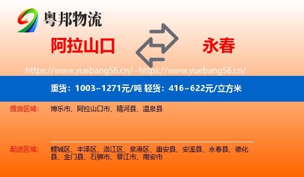 阿拉山口到永春县物流