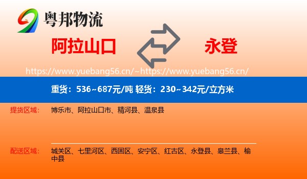 阿拉山口到永登县物流
