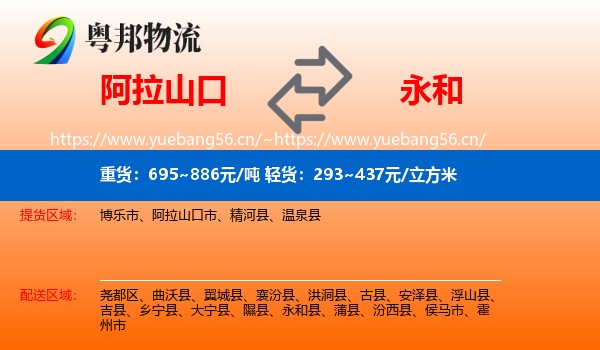 阿拉山口到永和县物流
