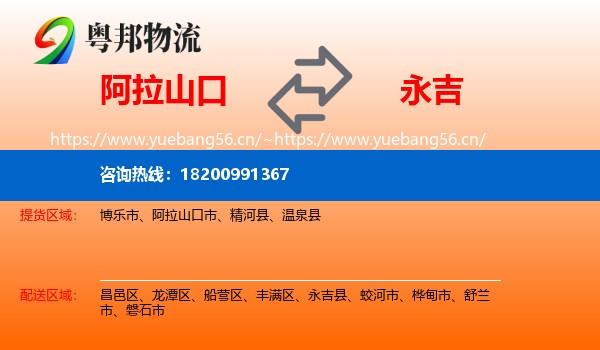 阿拉山口到永吉县物流