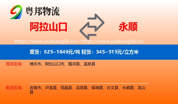 阿拉山口到永顺县物流