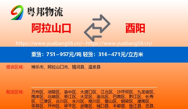 阿拉山口到酉阳县物流
