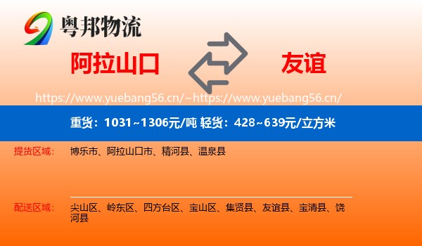 阿拉山口到友谊县物流