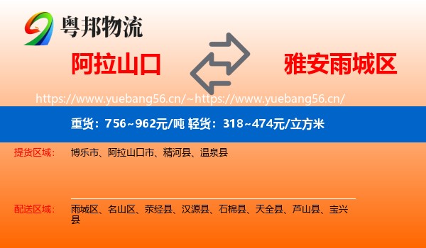 阿拉山口到雨城区物流