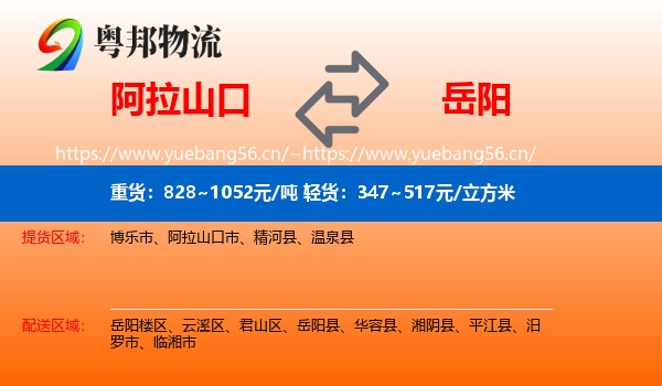 阿拉山口到岳阳物流