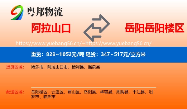 阿拉山口到岳阳楼区物流