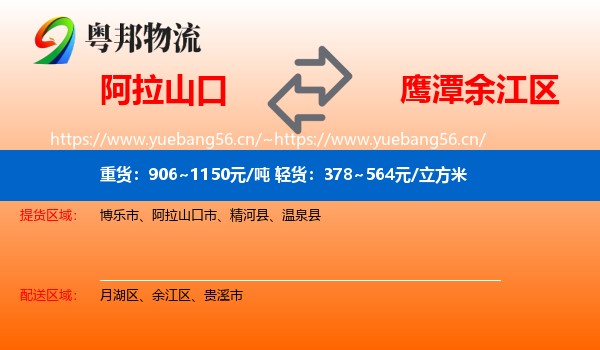 阿拉山口到余江区物流
