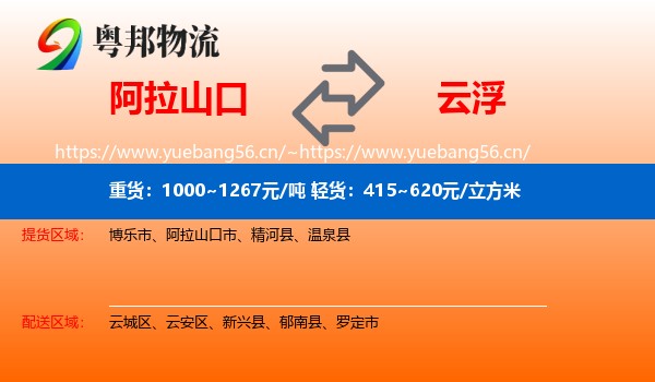 阿拉山口到云浮物流