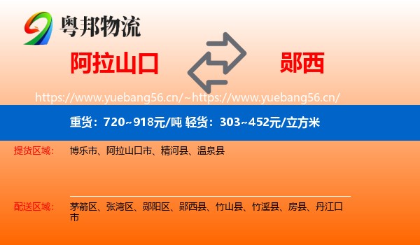 阿拉山口到郧西县物流