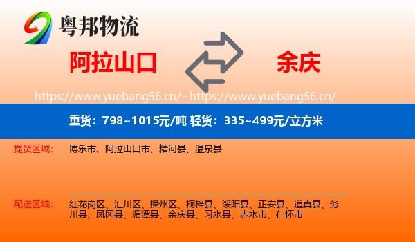 阿拉山口到余庆县物流