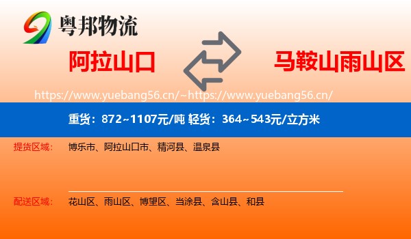 阿拉山口到雨山区物流