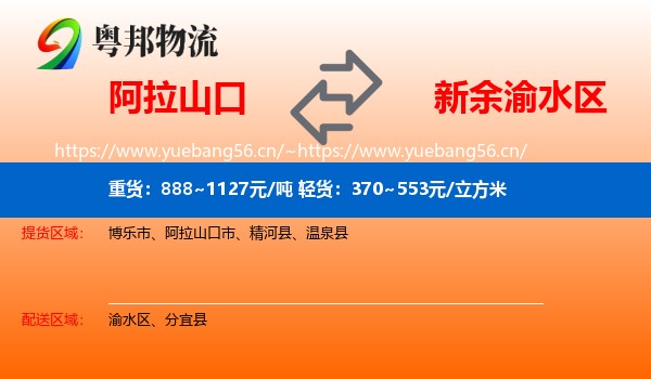 阿拉山口到渝水区物流