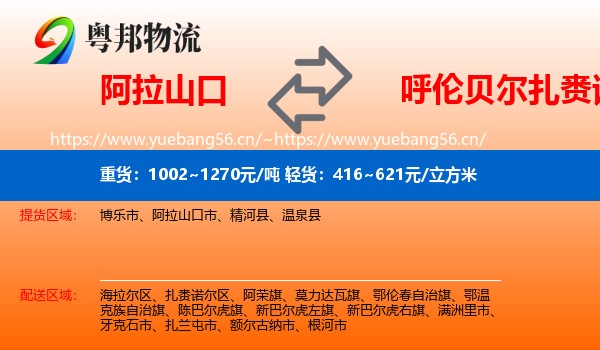 阿拉山口到扎赉诺尔区物流