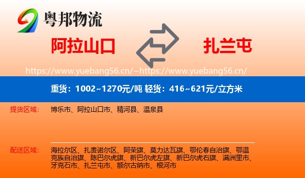 阿拉山口到扎兰屯市物流