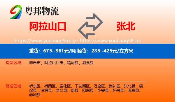 阿拉山口到张北县物流