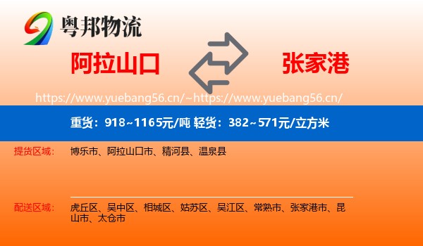 阿拉山口到张家港市物流
