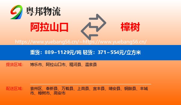 阿拉山口到樟树市物流
