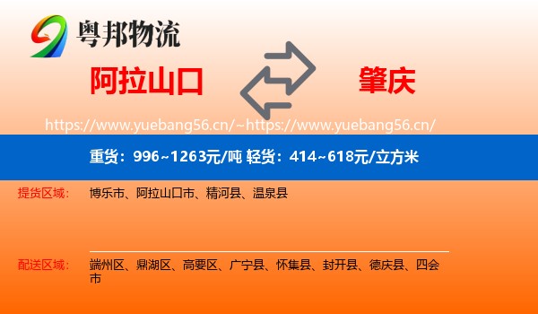 阿拉山口到肇庆物流