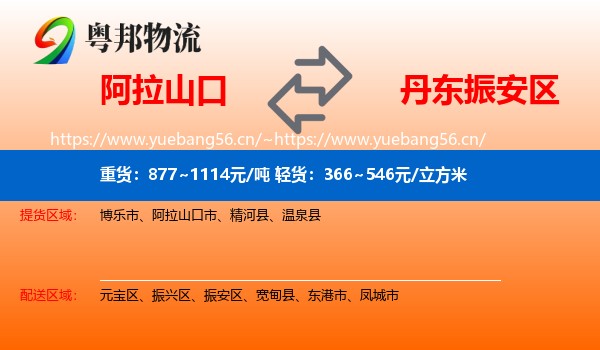 阿拉山口到振安区物流