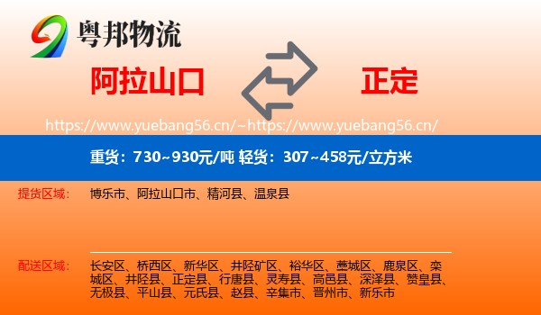 阿拉山口到正定县物流