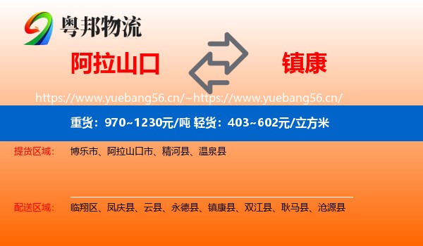 阿拉山口到镇康县物流