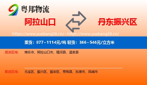 阿拉山口到振兴区物流
