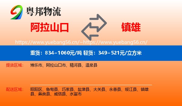 阿拉山口到镇雄县物流