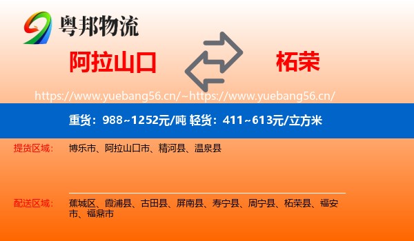 阿拉山口到柘荣县物流