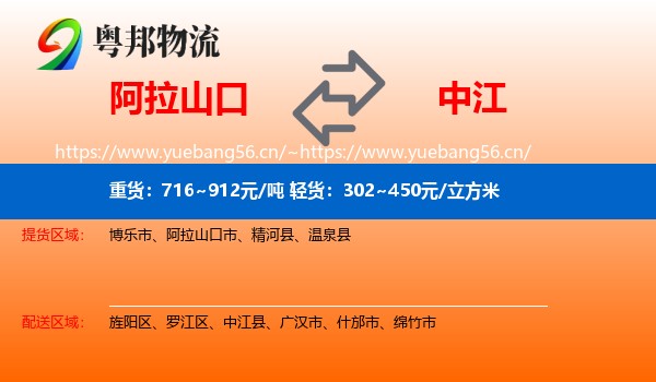 阿拉山口到中江县物流