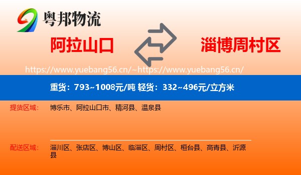 阿拉山口到周村区物流