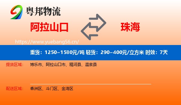 阿拉山口到珠海物流专线名片