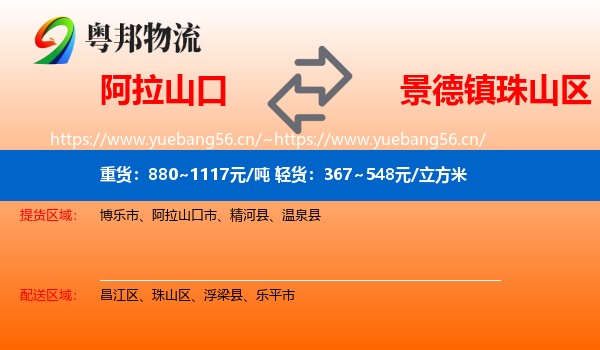 阿拉山口到珠山区物流
