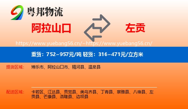 阿拉山口到左贡县物流