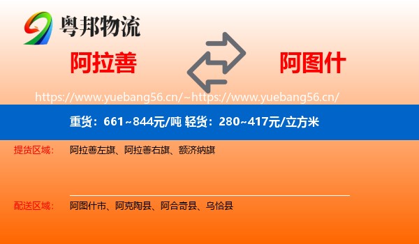 阿拉善到阿图什市物流