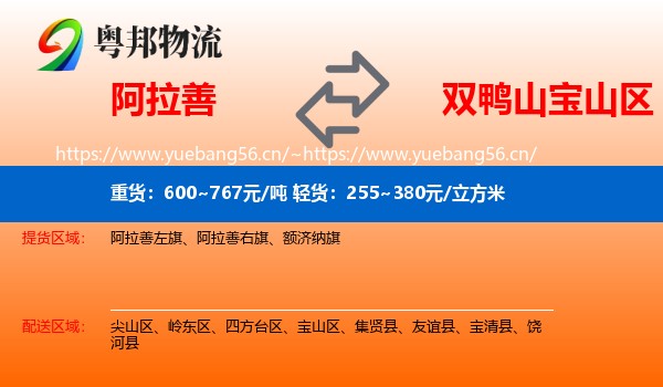 阿拉善到宝山区物流
