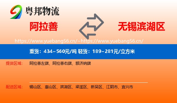 阿拉善到滨湖区物流