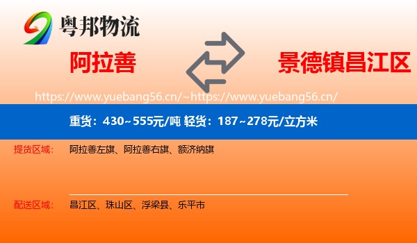 阿拉善到昌江区物流