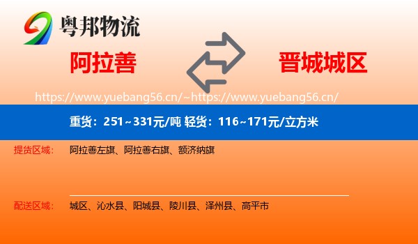 阿拉善到城区物流