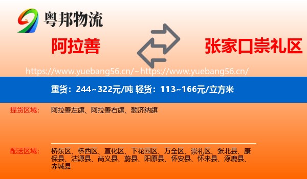 阿拉善到崇礼区物流