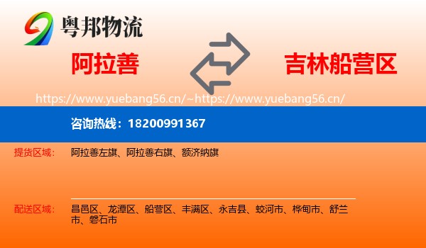 阿拉善盟到船营区物流专线