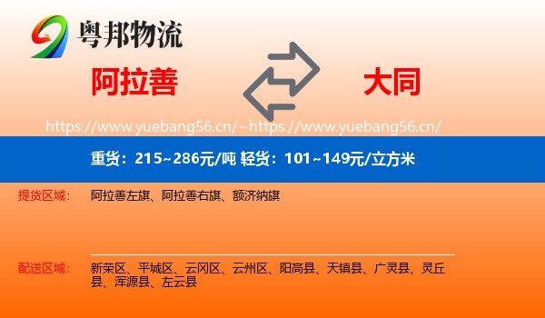 阿拉善盟到大同物流专线