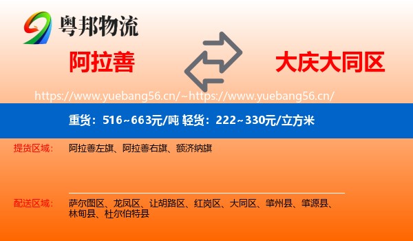 阿拉善到大同区物流