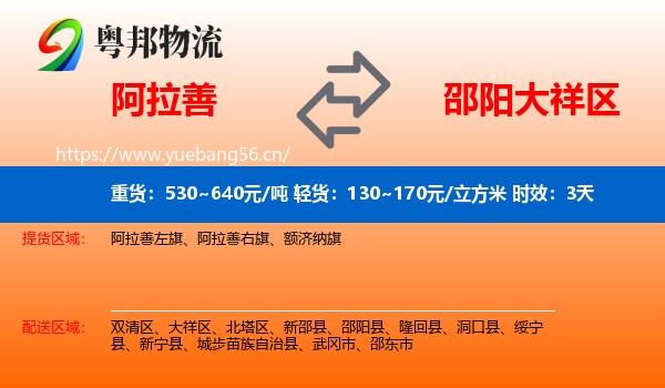 阿拉善到大祥区物流专线名片