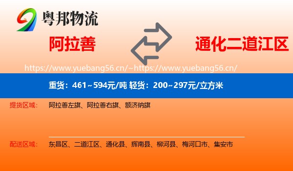 阿拉善盟到二道江区物流专线